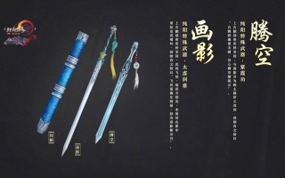  剑网3大战装备是什么属性,青辉和飞刃是哪两个装备？